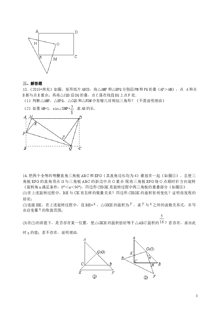 中考数学总复习：图形的变化--巩固练习（基础）.doc，第3页预览