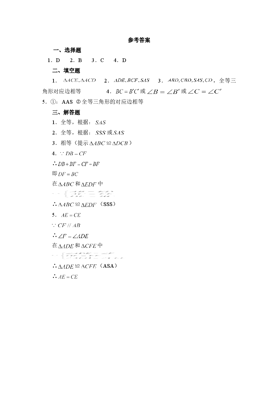 《探索三角形全等的条件》基础训练(喜子的商铺).doc,第4页预览