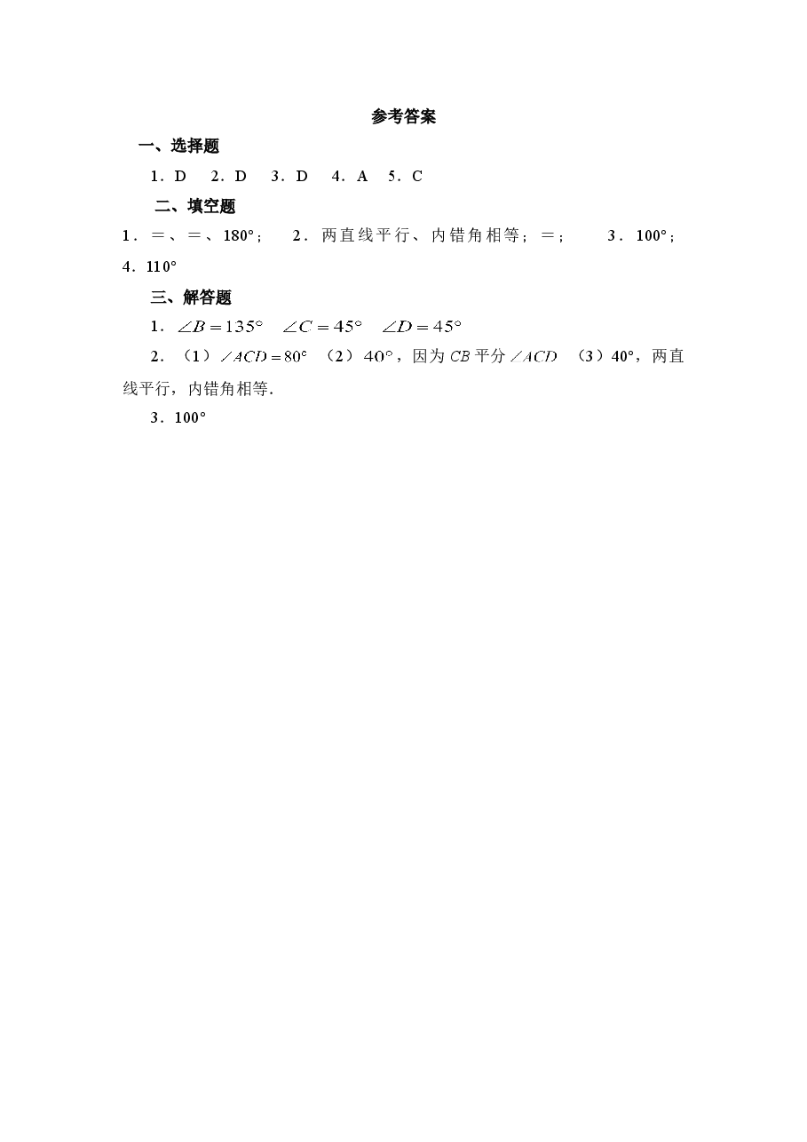 《平行线的特征》基础练习1(初中数学7年级下册).doc,第3页预览