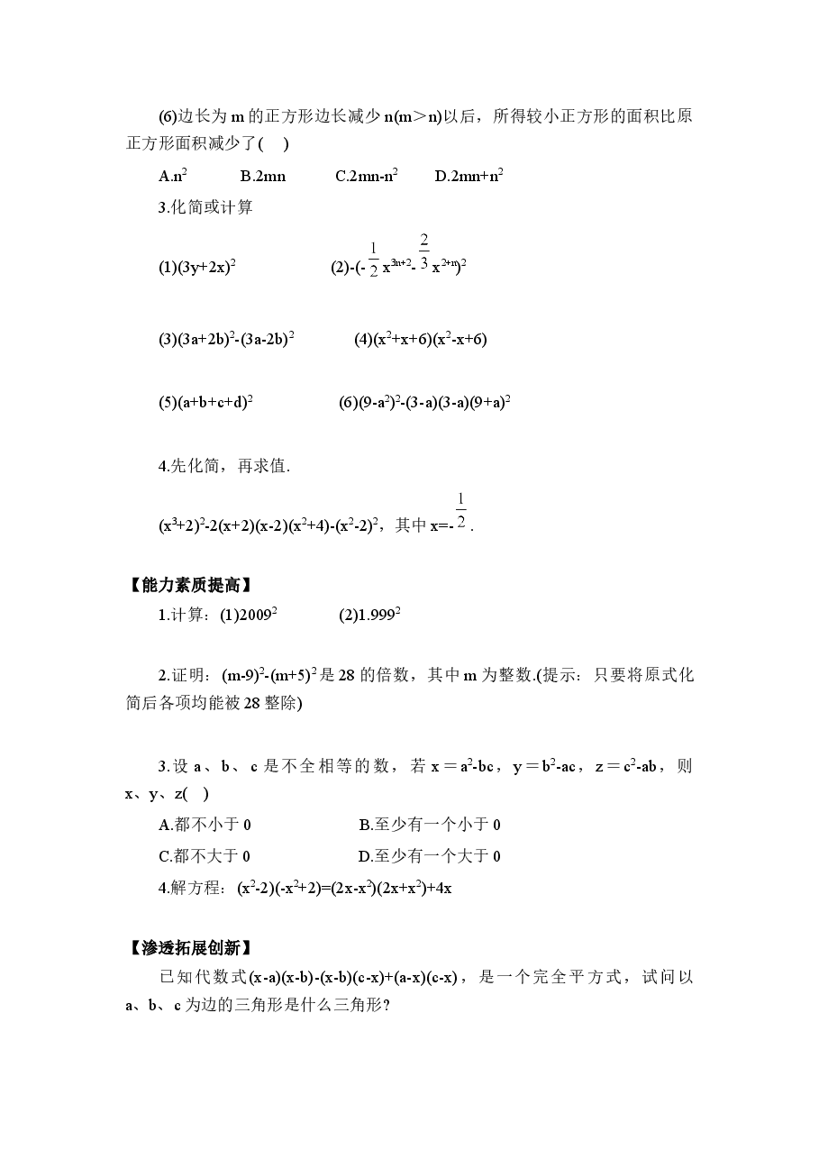 《完全平方公式》同步练习1(初中数学7年级下册).doc,第2页预览