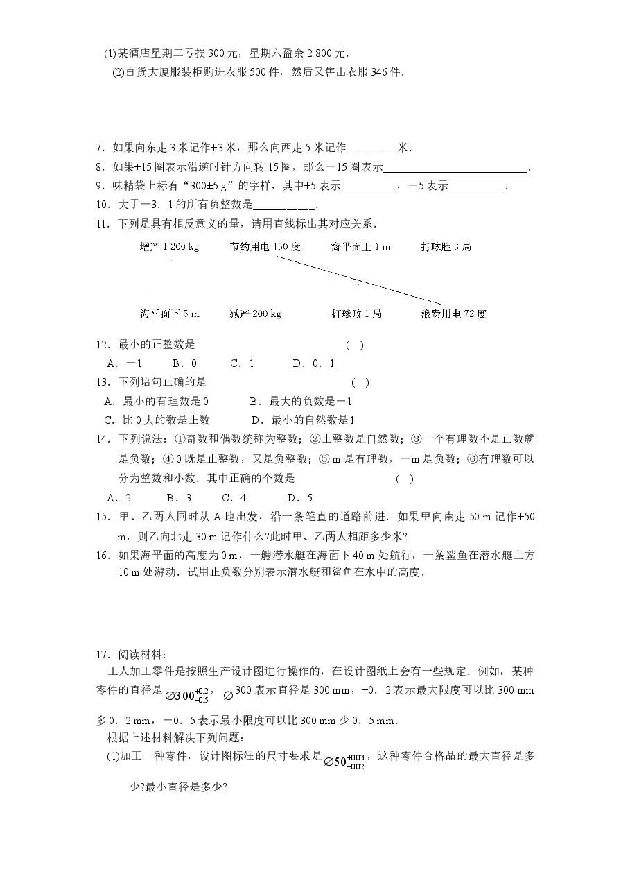 北师大版七年级数学上册第2章《有理数及其运算》同步练习及答案—2.1有理数(2).doc,第3页预览