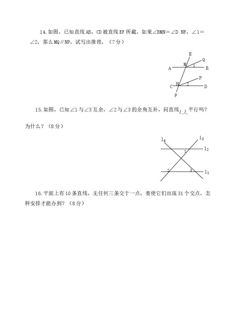 《探索直线平行的条件》同步练习(初中数学7年级下册).doc,第4页预览