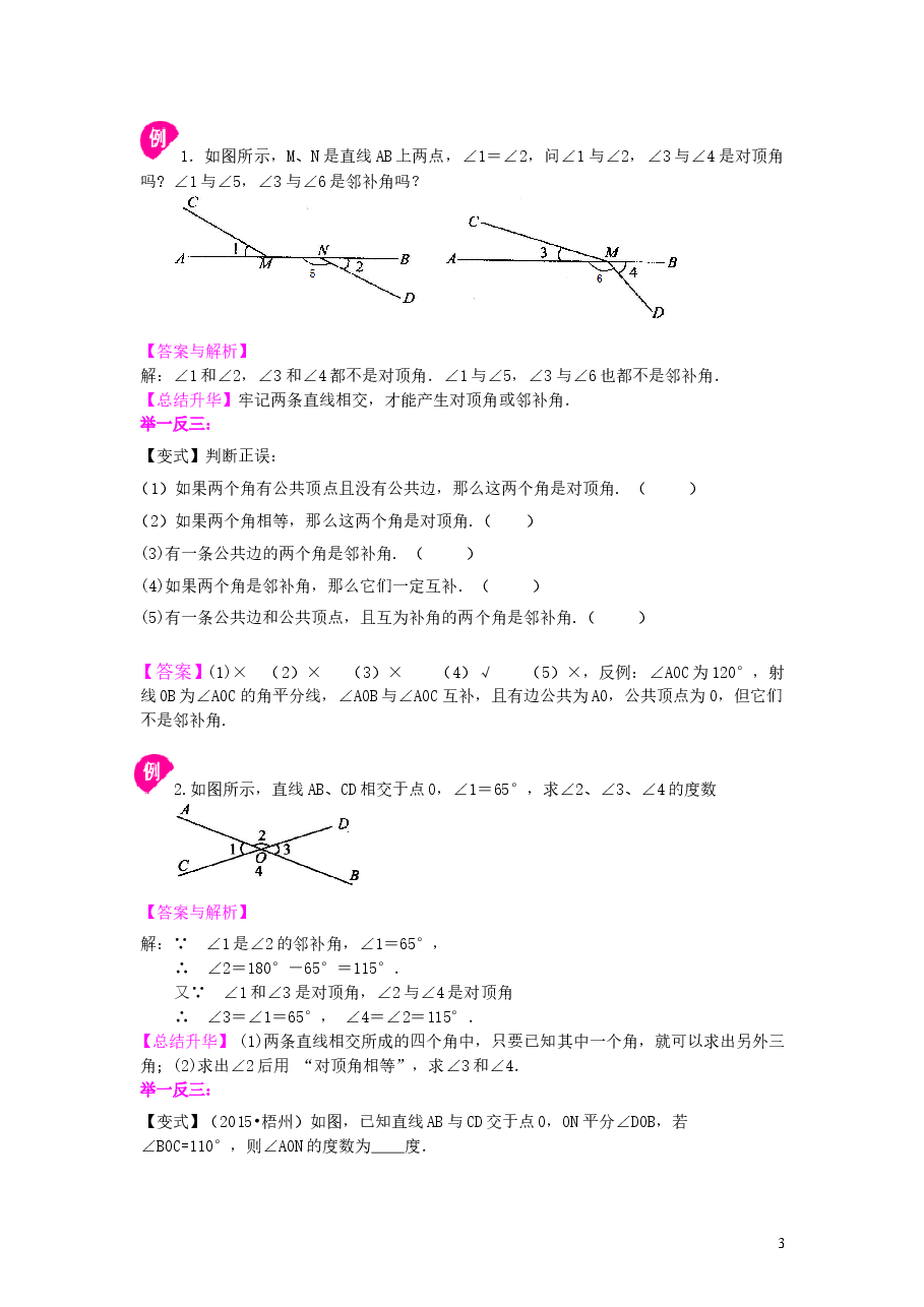 初中7年级(下册)相交线,垂线(基础)知识讲解.doc,第3页预览
