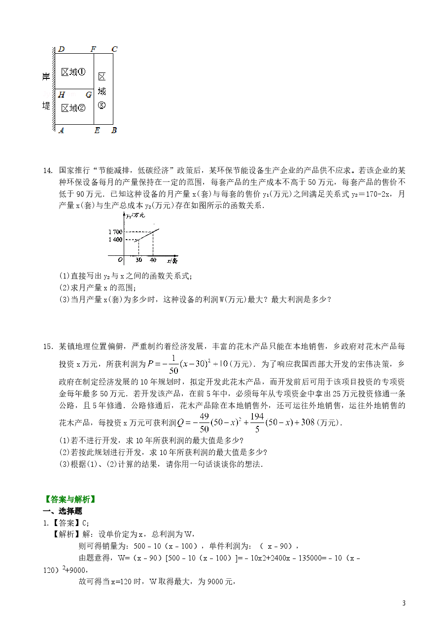 初中数学9年级实际问题与二次函数—巩固练习(提高).doc,第3页预览
