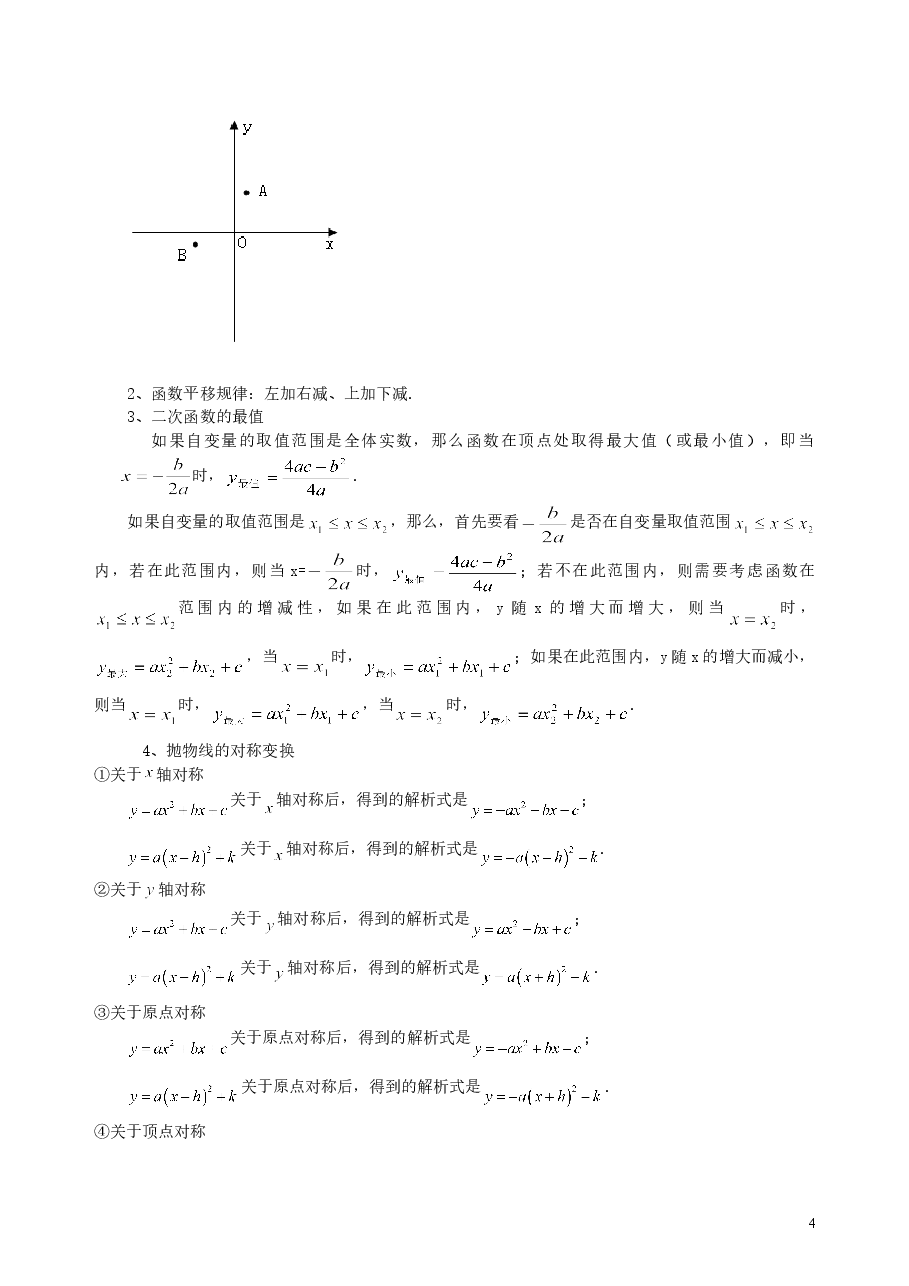 中考数学总复习：函数综合--知识讲解（提高）.doc，第4页预览