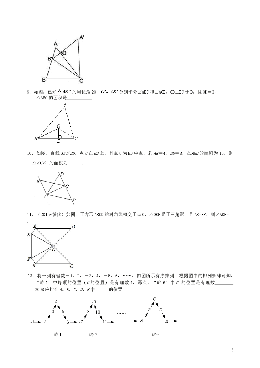 中考数学总复习：全等三角形--巩固练习.doc，第3页预览