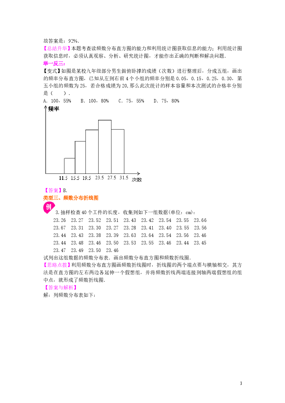 初中7年级(下册)直方图知识讲解.doc,第3页预览