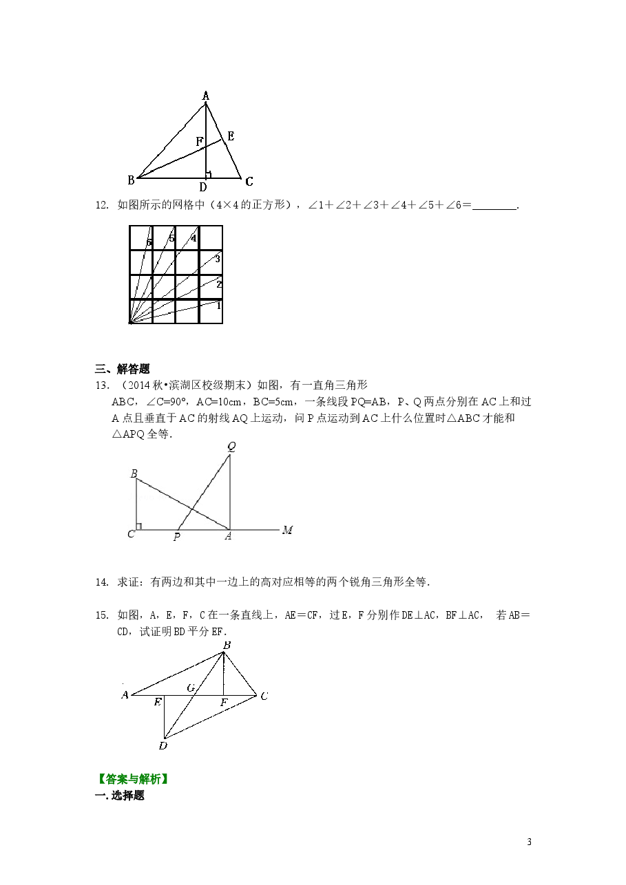 初中8年级(上册)直角三角形全等判定(提高)巩固练习.doc,第3页预览