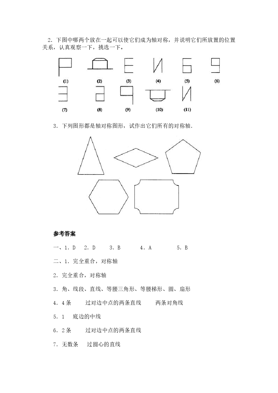 《轴对称现象》习题精选1(初中数学7年级下册).doc,第3页预览