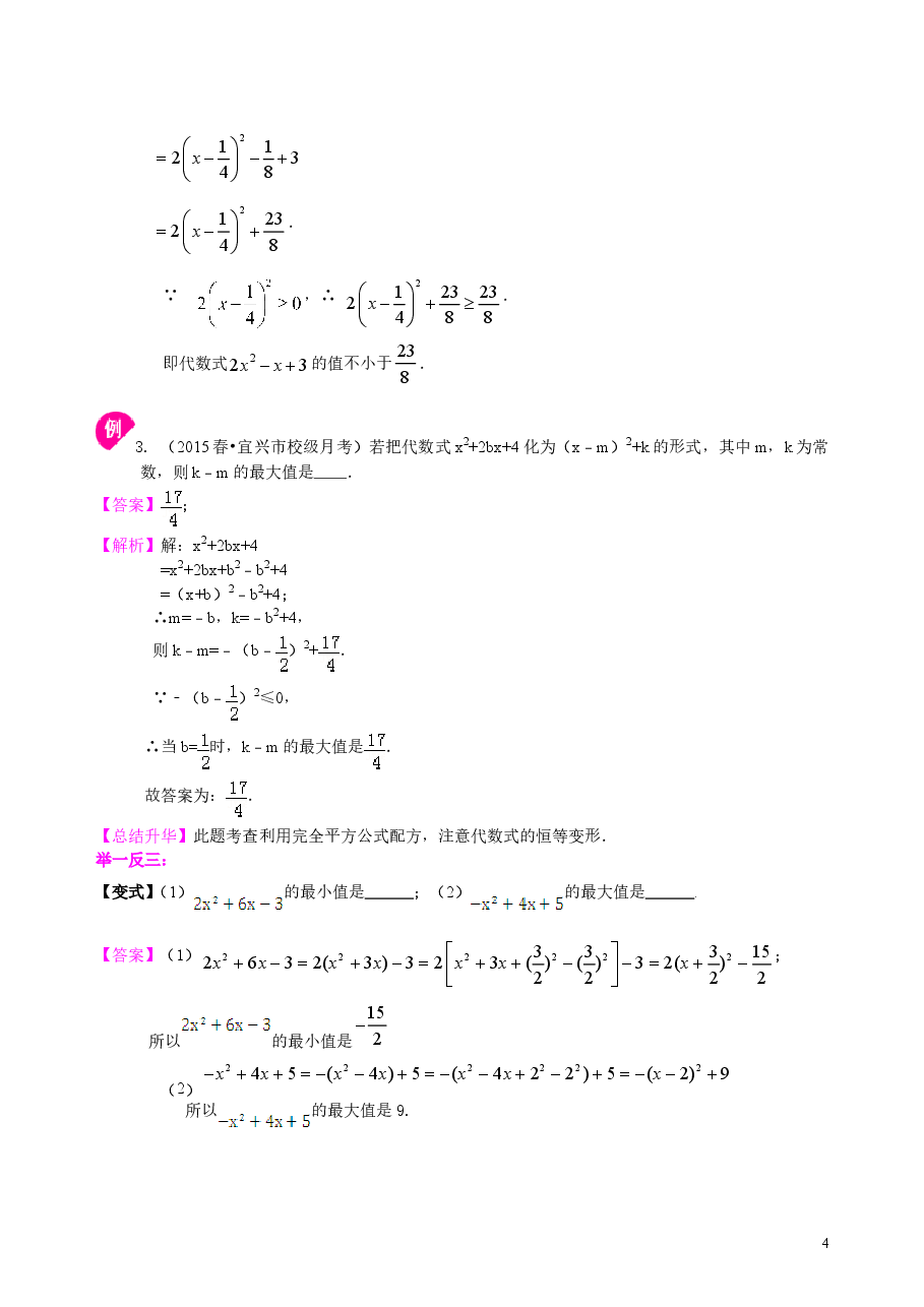 初中数学9年级一元二次方程的解法（二）配方法—知识讲解（提高）.doc，第4页预览