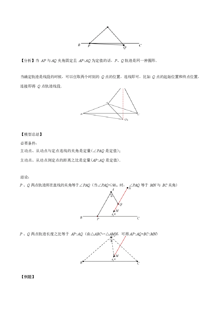 初中数学专题18 瓜豆原理中动点轨迹直线型最值问题(教师版).docx,第2页预览