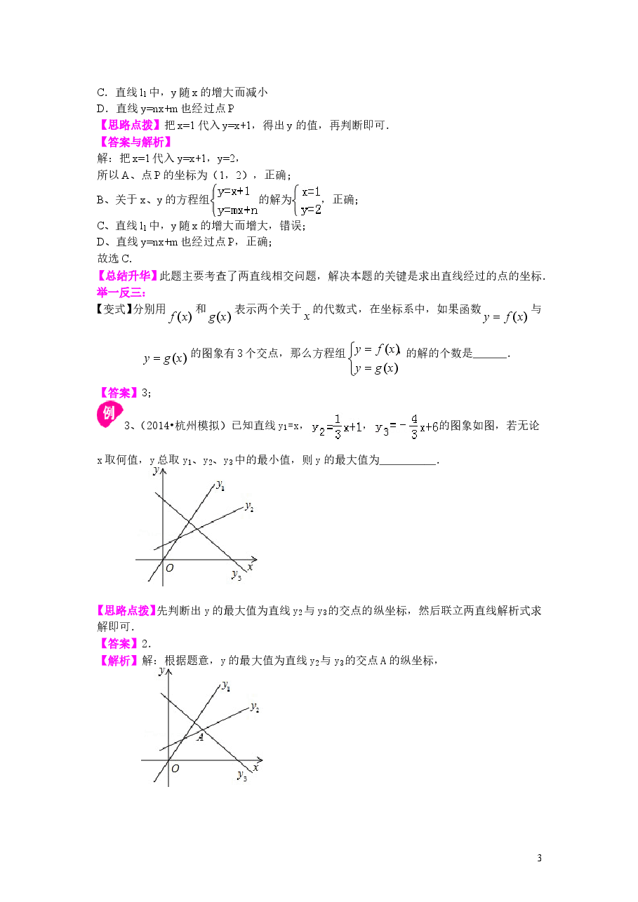 初中8年级(下册)一次函数与一次方程(组)(提高)知识讲解.doc,第3页预览
