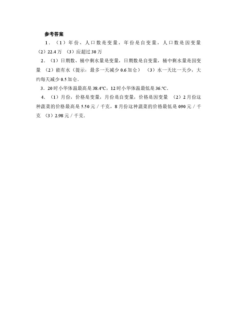 《用表格表示的变量间关系》基础训练(初中数学7年级下册).doc,第2页预览