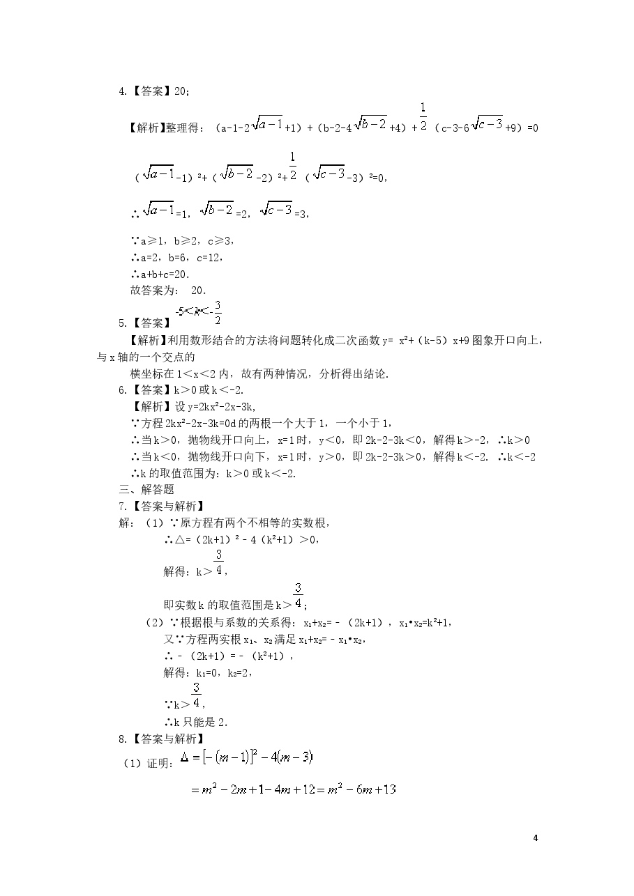 中考数学冲刺:代数综合问题(提高).doc,第4页预览