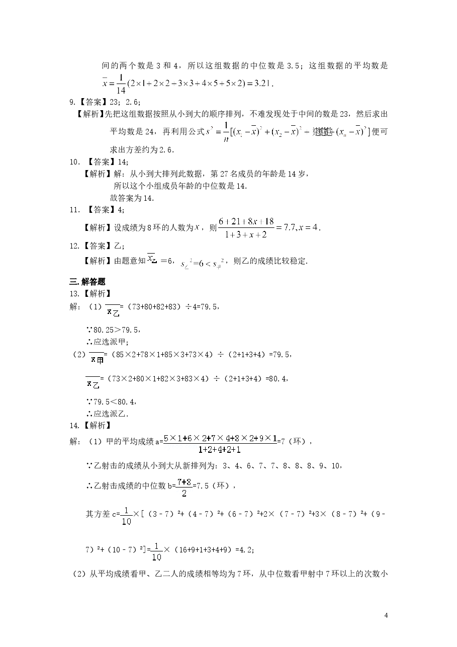 初中8年级（下册）数据的分析 巩固练习.doc，第4页预览