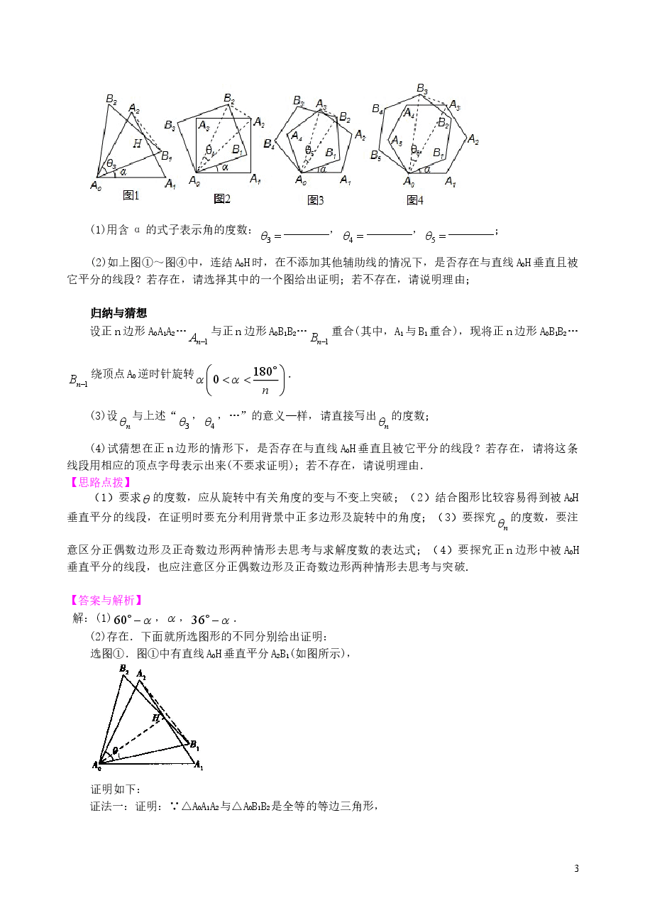 中考数学冲刺:观察、归纳型问题--知识讲解(提高).doc,第3页预览