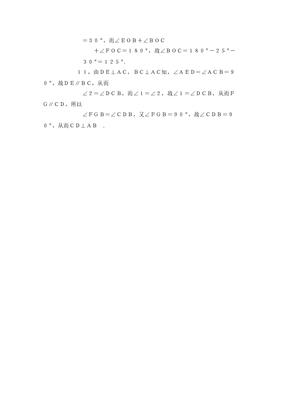 《平行线的性质》同步练习(2)(初中数学7年级下册).doc,第4页预览