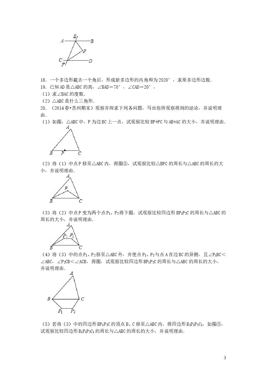 初中8年级(上册)《三角形》全章复习与巩固—巩固练习(提高).doc,第3页预览
