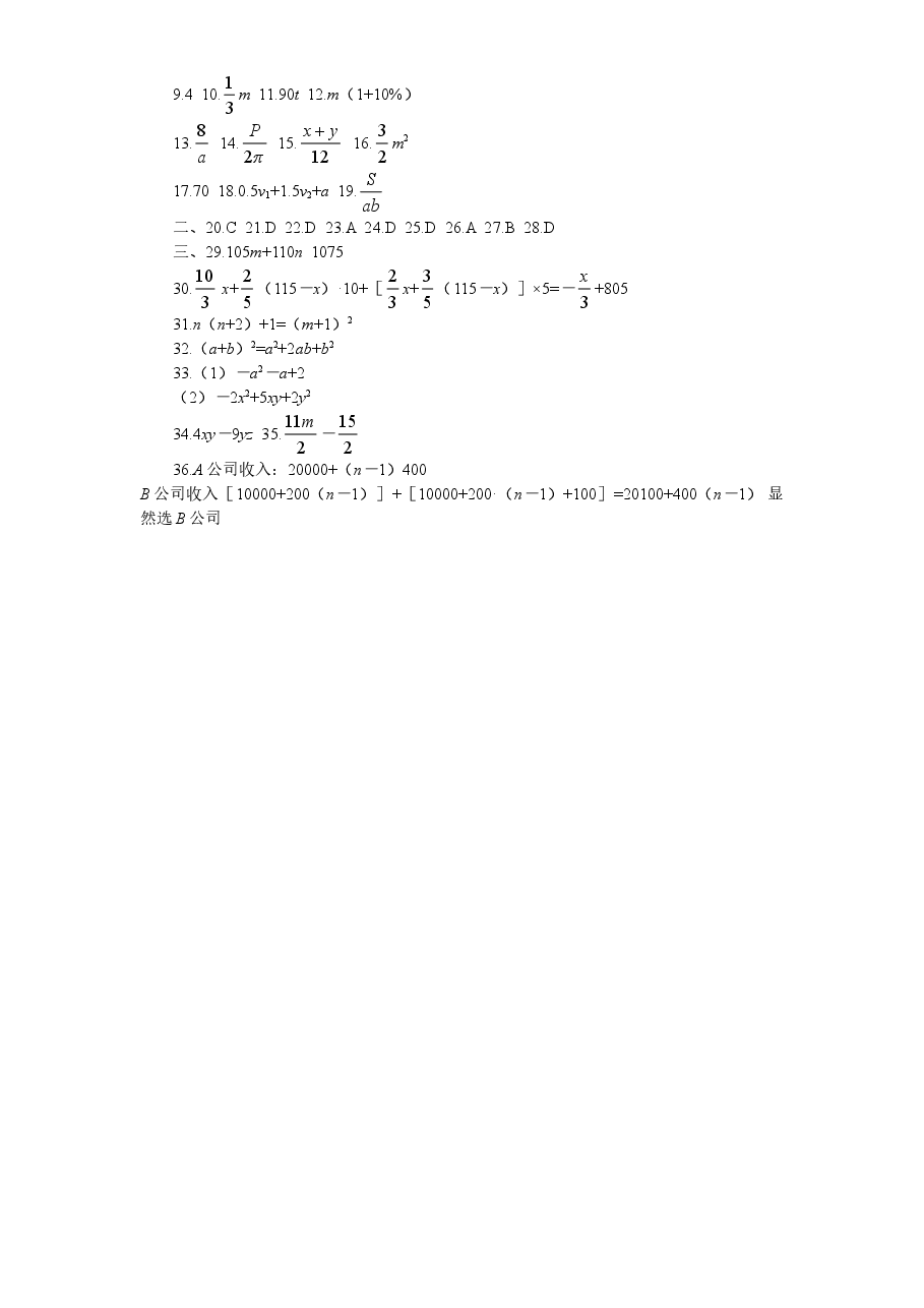 北师大版七年级数学上册第3章《整式及其加减》同步练习及答案—3.5探索与表达规律.doc,第4页预览
