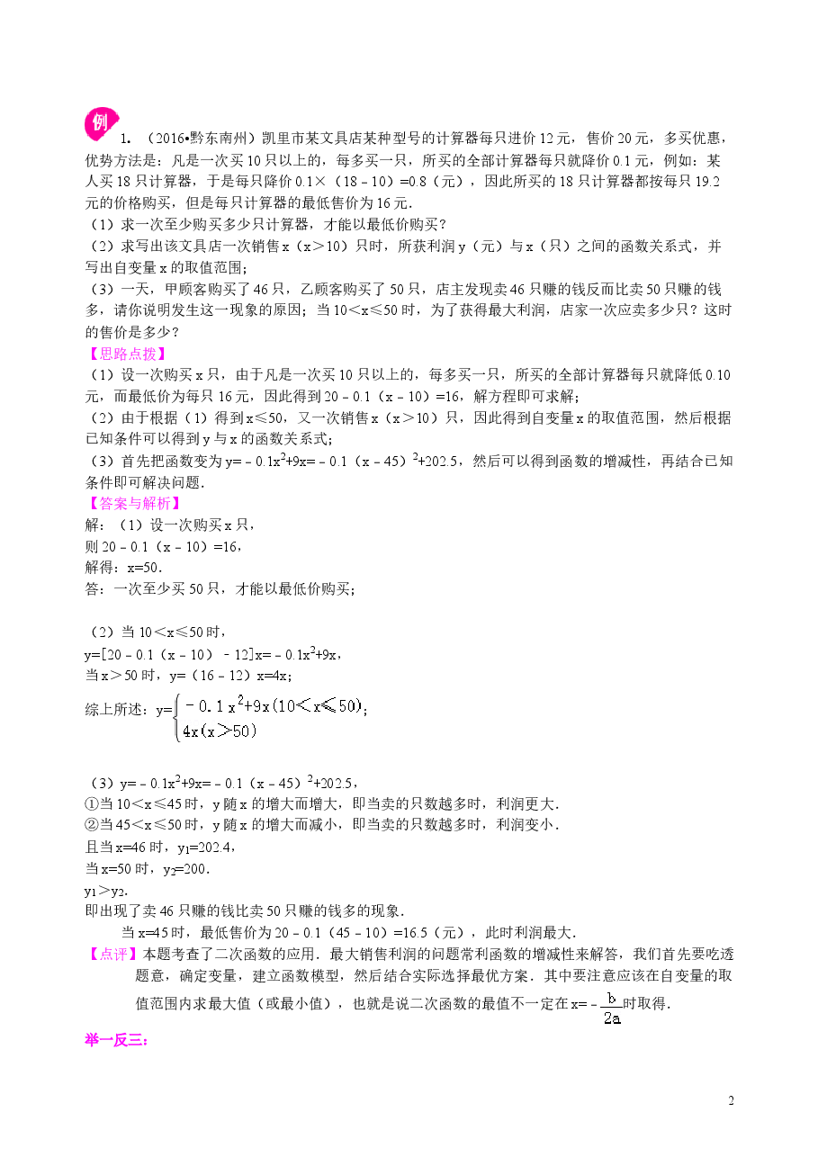 初中数学9年级实际问题与二次函数—知识讲解（提高）.doc，第2页预览
