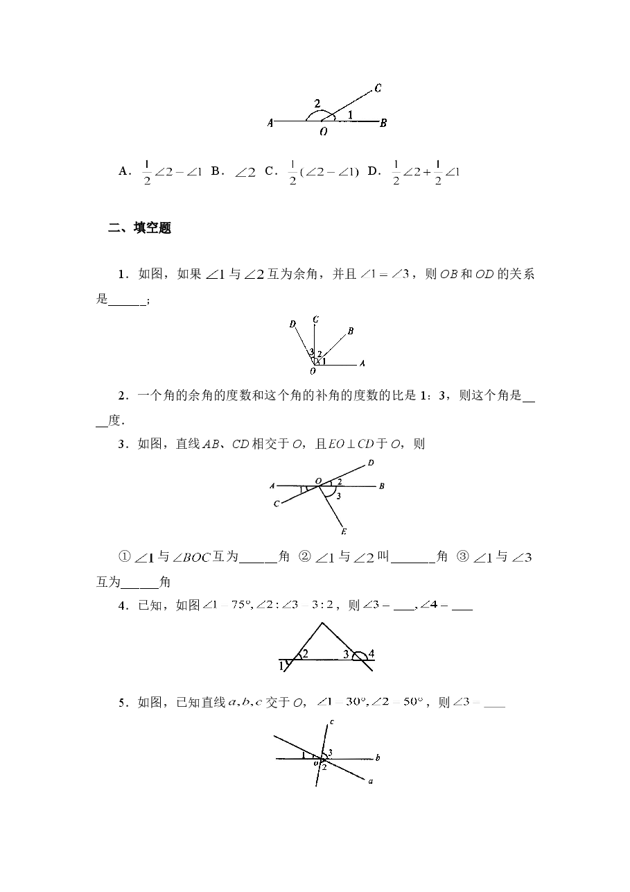 《余角与补角》综合练习1(初中数学7年级下册).doc,第2页预览