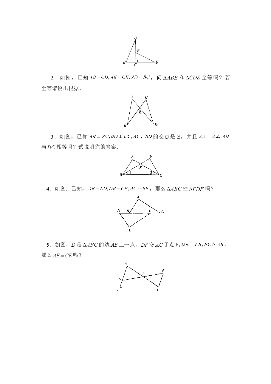 《探索三角形全等的条件》基础训练(喜子的商铺).doc,第3页预览