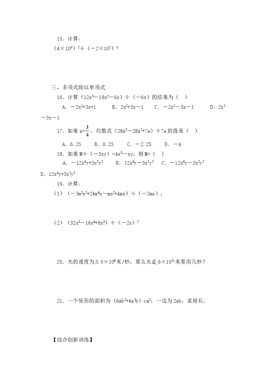 《整式的除法》同步练习(4)(初中数学7年级下册).doc,第3页预览