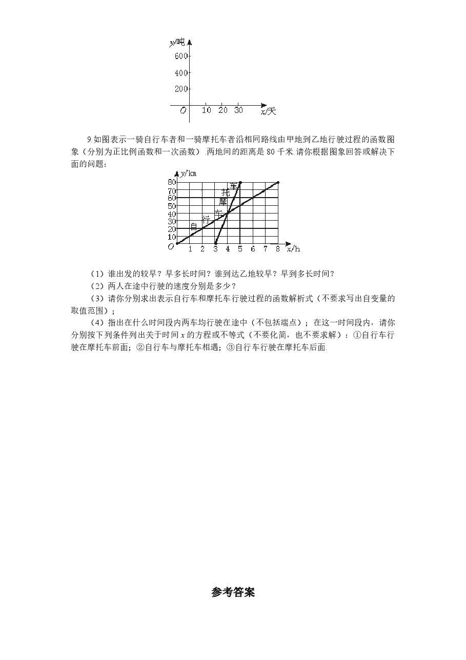 新版北师大版八年级数学上册第5章《二元一次方程组》同步练习及答案—5.6二元一次方程与一次函数（2）.doc，第2页预览