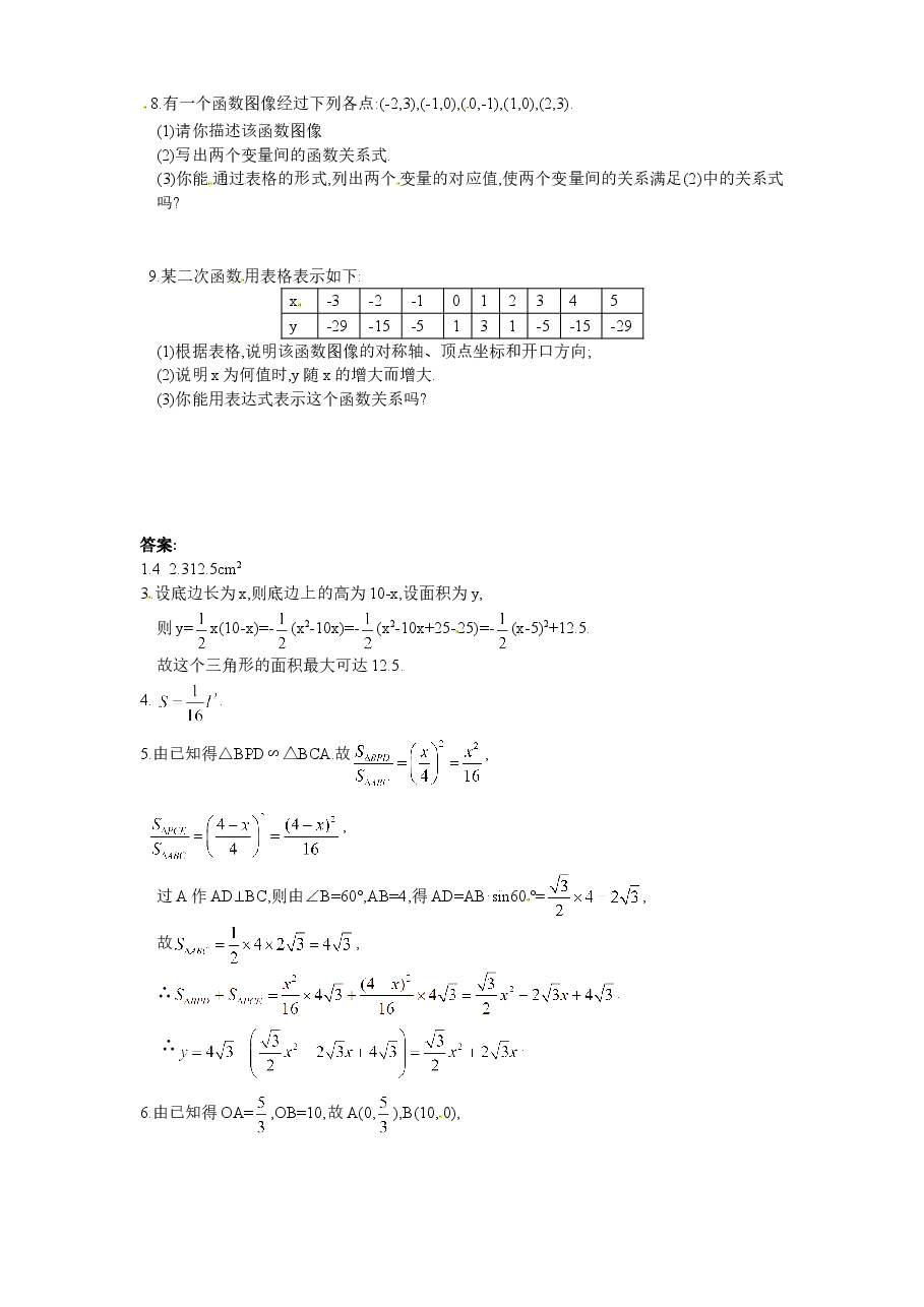 北师大版九年级数学下册课时同步练习-2.5用三种方式表示二次函数(1)附答案.doc,第2页预览