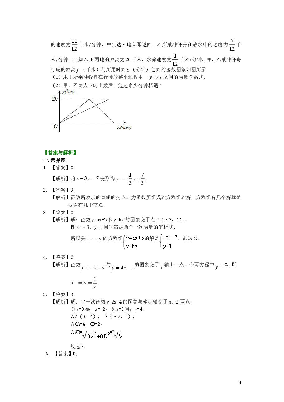 初中8年级（下册）一次函数与一次方程（组）（基础）巩固练习.doc，第4页预览