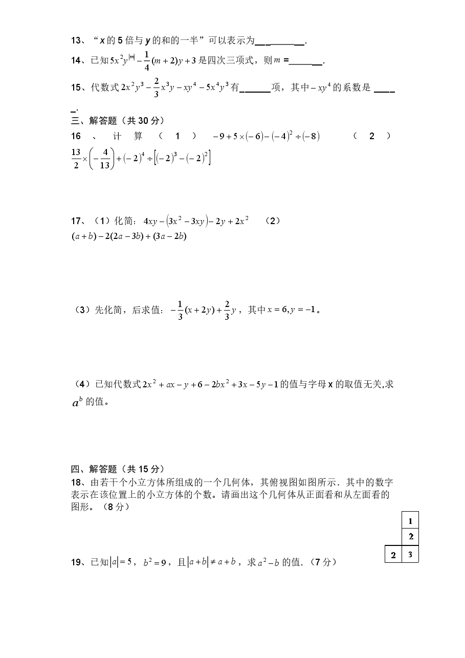 (北师大版)河南省郑州市七年级数学上册期中试卷及答案.doc,第2页预览
