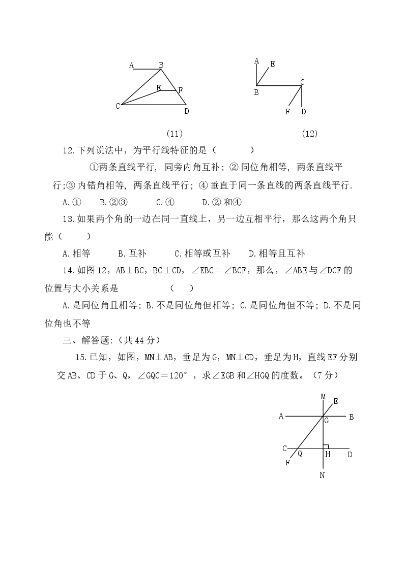 《平行线的性质》同步练习(初中数学7年级下册).doc,第3页预览
