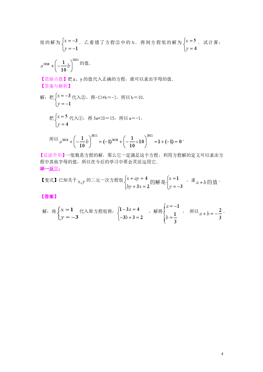 初中7年级(下册)二元一次方程组的相关概念(提高)知识讲解.doc,第4页预览