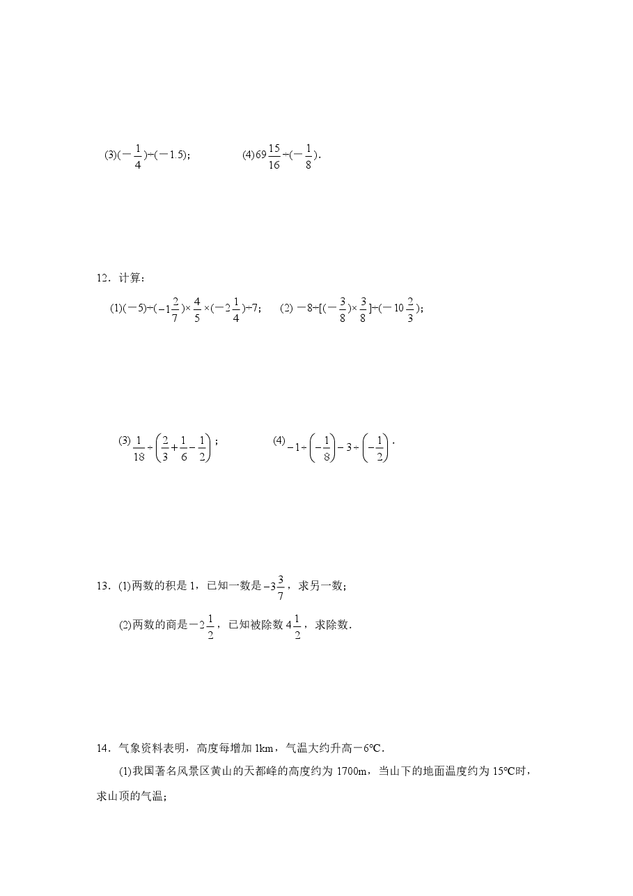 北师大版七年级数学上册第2章《有理数及其运算》同步练习及答案—2.8有理数的除法(1).doc,第2页预览