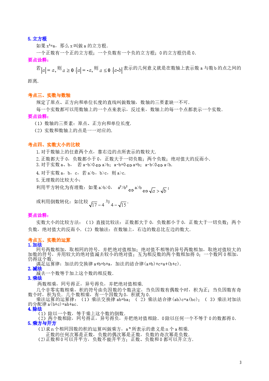 中考数学总复习:实数--知识讲解(提高).doc,第3页预览