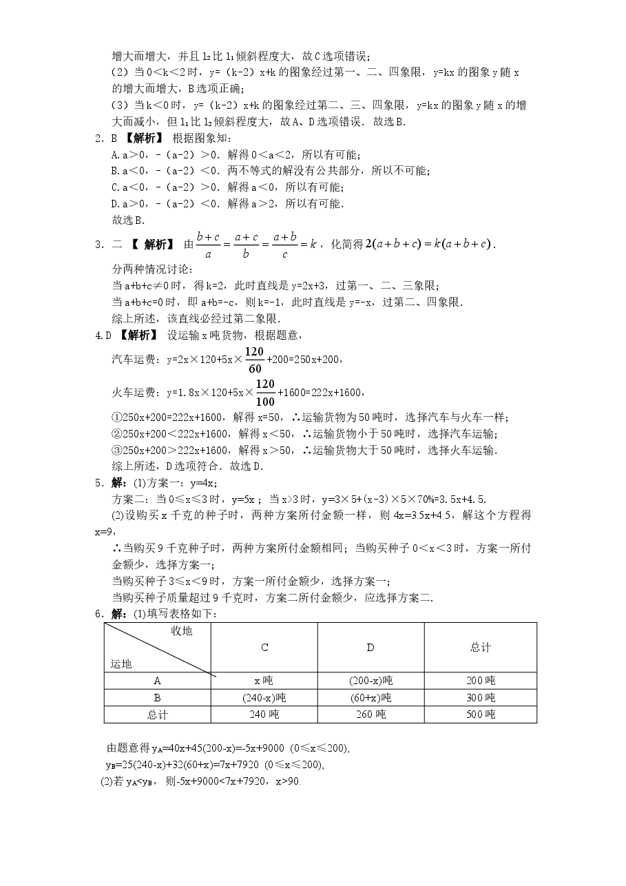 新版北师大版八年级数学上册第4章《一次函数》同步练习及答案—4.3一次函数的图像(1).doc,第3页预览