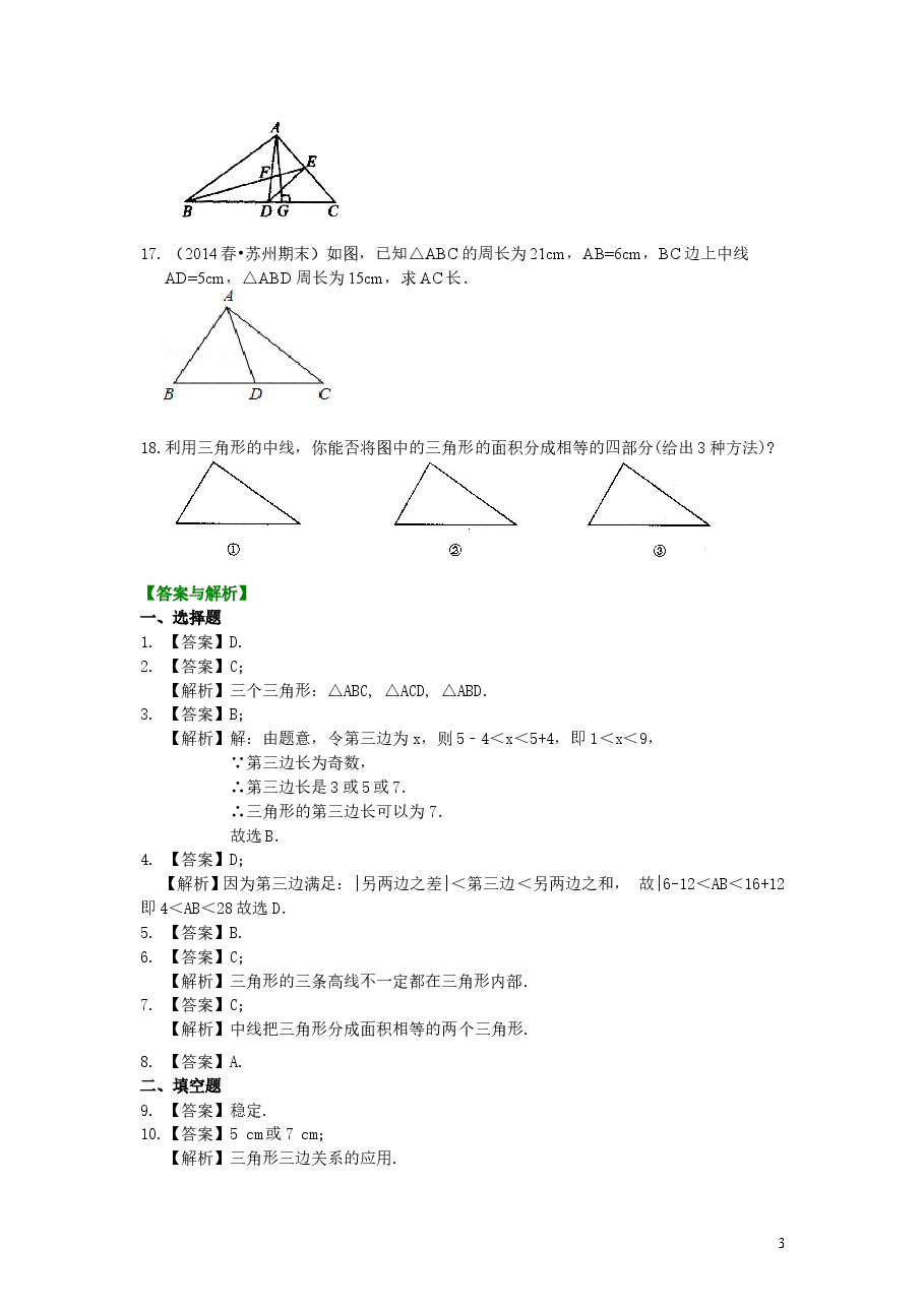 初中8年级(上册)与三角形有关的线段(基础)巩固练习.doc,第3页预览