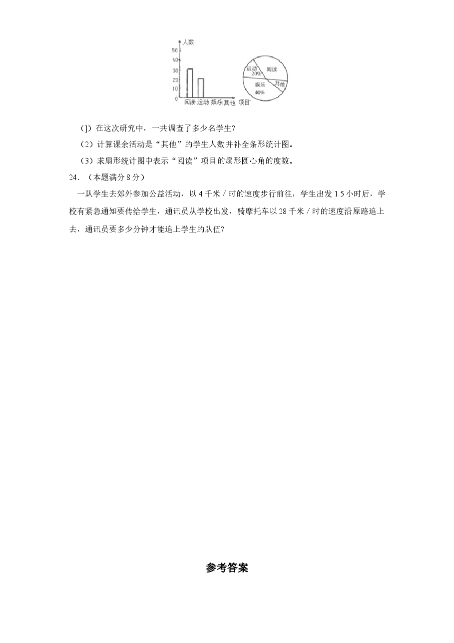 (北师大版)山东省枣庄市七年级数学上册期中试卷及答案.doc,第4页预览