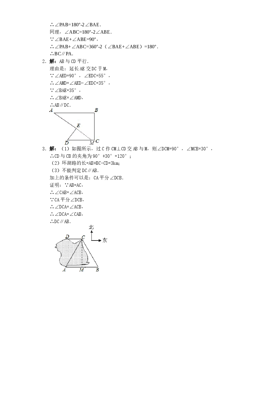 新版北师大版八年级数学上册第7章《平行线的正面》同步练习及答案—7.3平行线的判定.doc，第2页预览