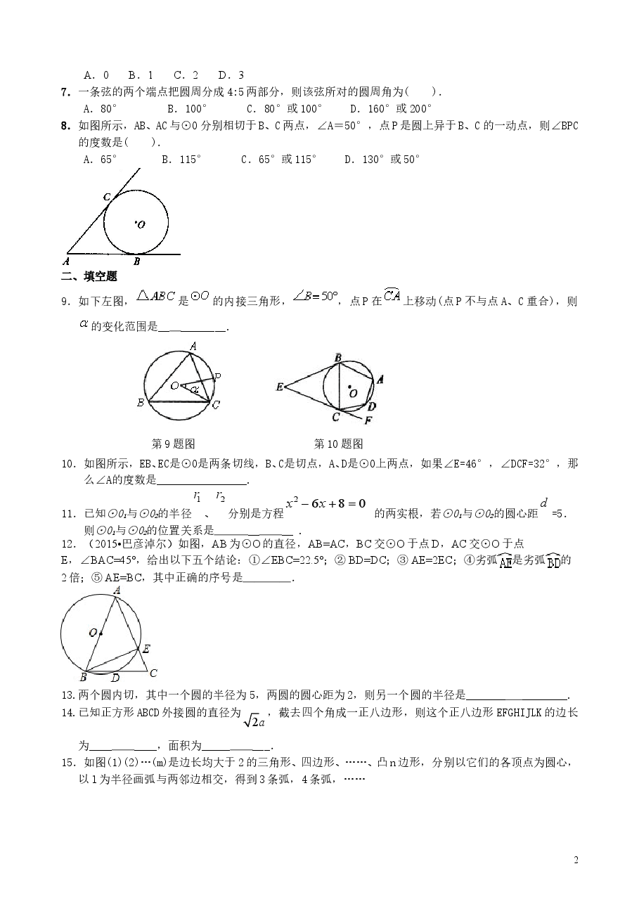 初中数学9年级《圆》全章复习与巩固—巩固练习(提高).doc,第2页预览