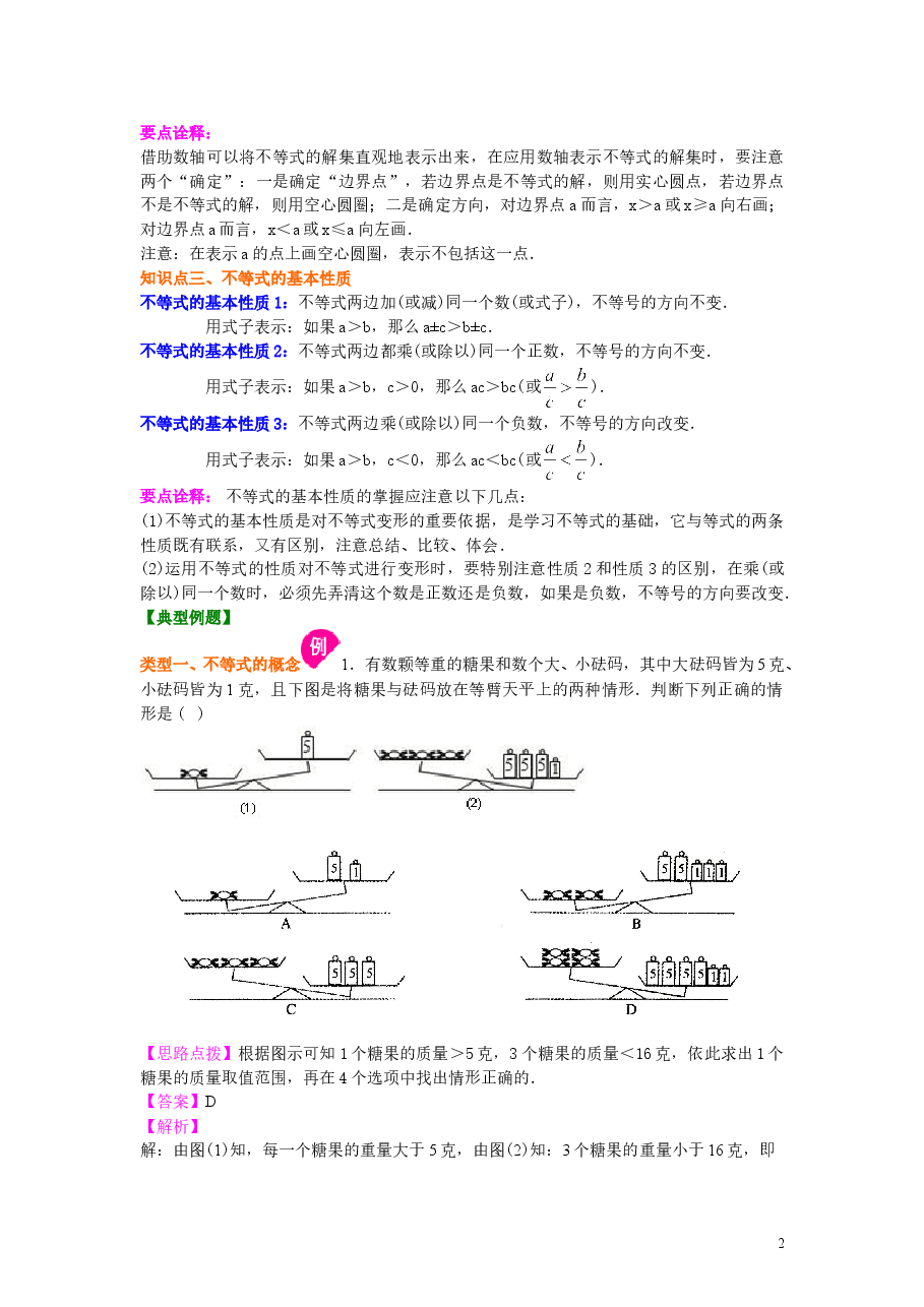 初中7年级（下册）不等式及其性质(提高)知识讲解.doc，第2页预览