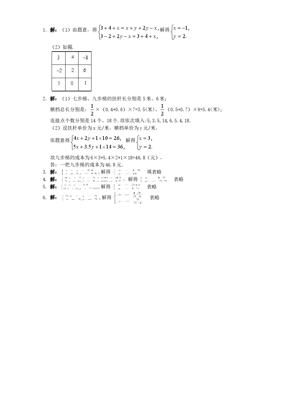 新版北师大版八年级数学上册第5章《二元一次方程组》同步练习及答案—5.3应用二元一次方程组：鸡兔同笼（1）.doc，第3页预览