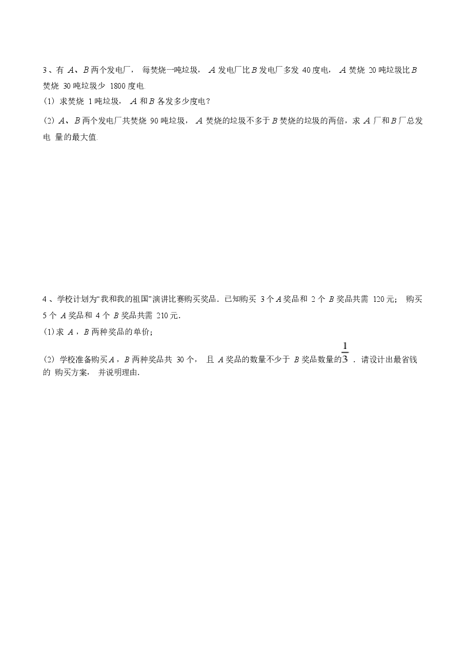 初中数学专题22 一次函数在实际应用中的最值问题（学生版）.docx，第4页预览