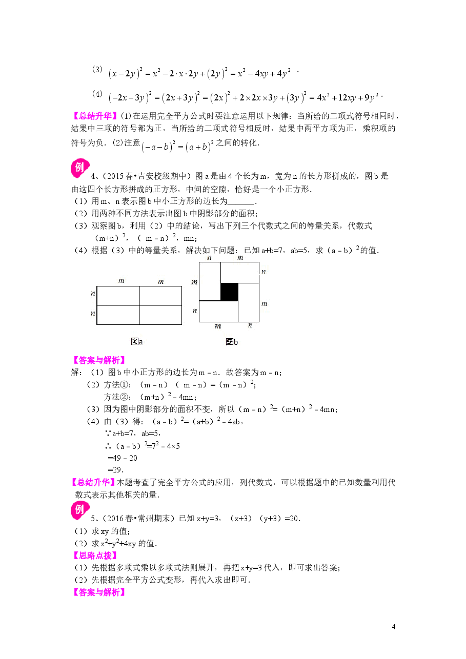初中8年级(上册)乘法公式(基础)知识讲解.doc,第4页预览