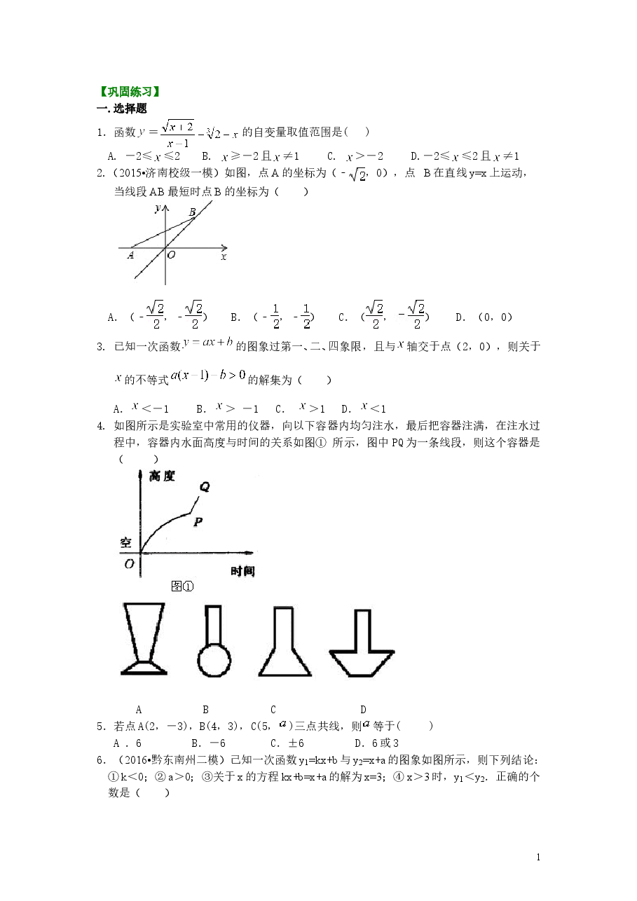 初中8年级(下册)一次函数全章复习与巩固(提高)巩固练习.doc,第1页预览