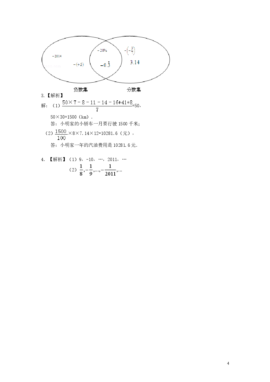 初中7年级（上册）有理数的意义－巩固练习.doc，第4页预览
