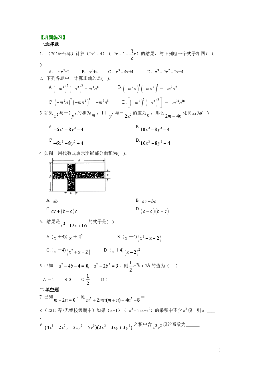 初中8年级(上册)整式的乘法(提高)巩固练习.doc,第1页预览