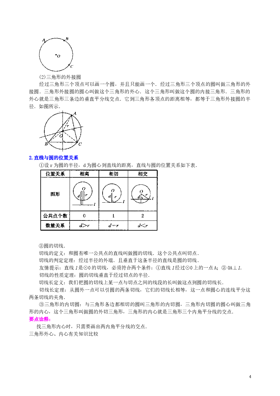 中考数学总复习：圆综合复习--知识讲解（提高）.doc，第4页预览