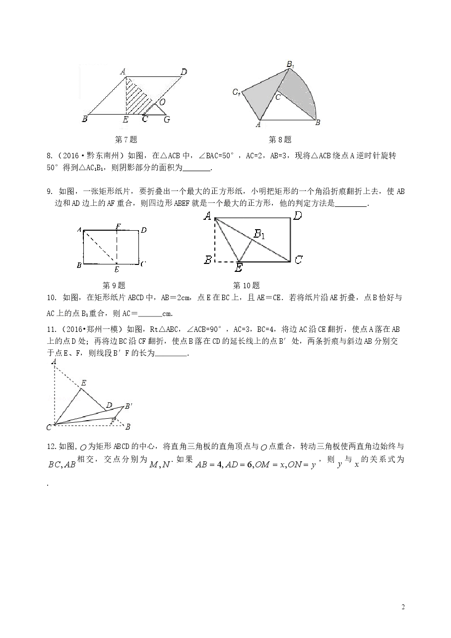 中考数学总复习：图形的变化--巩固练习（基础）.doc，第2页预览