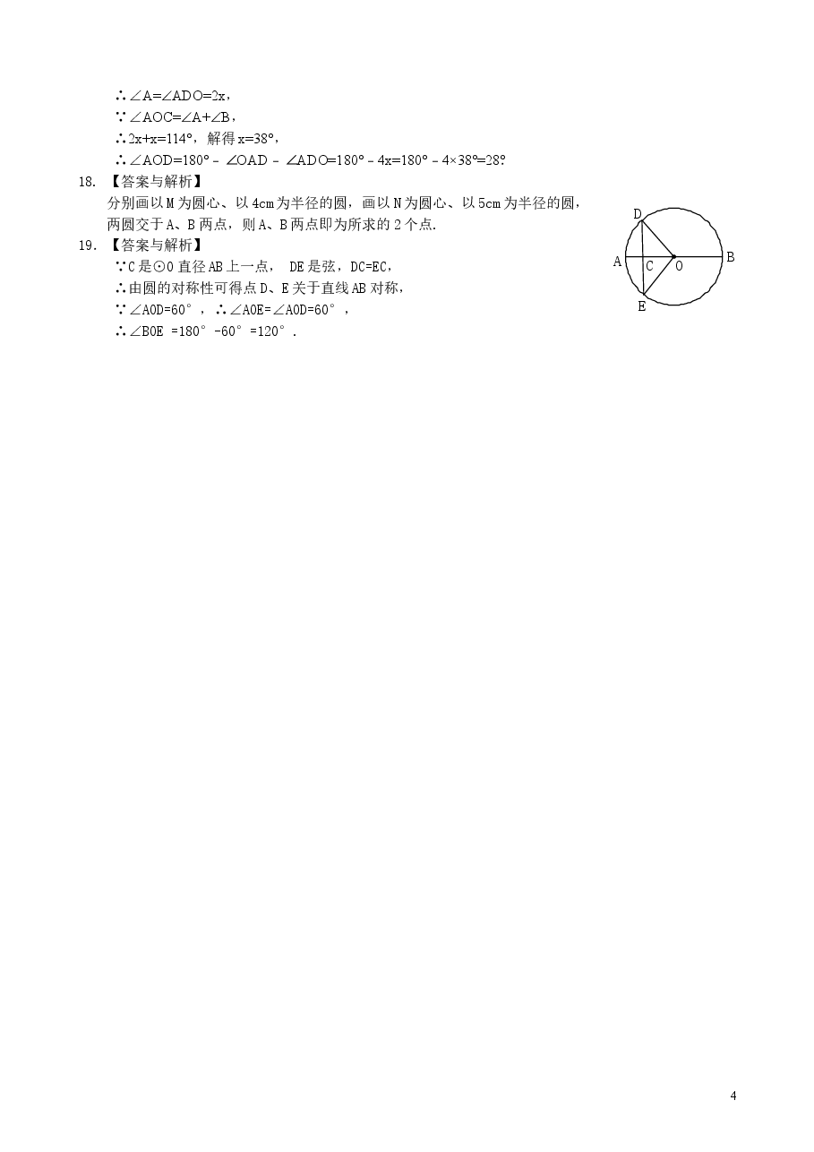初中数学9年级圆的基本概念和性质—巩固练习(基础).doc,第4页预览